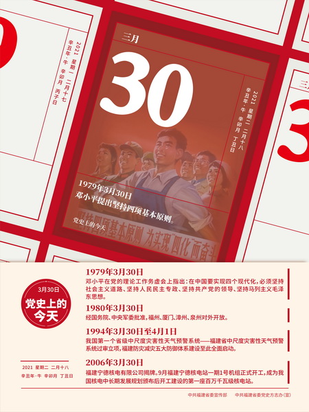 党史今天3月30日-02_调整大小.jpg