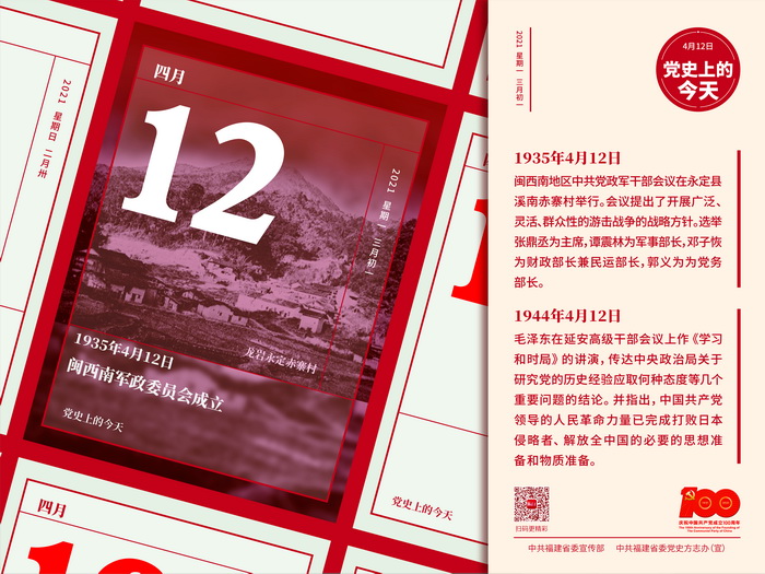 党史今天4月12日-01.jpg