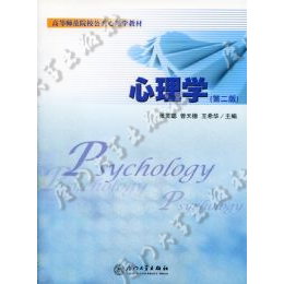 心理学（第二版）