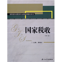 国家税收