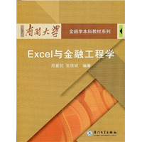 Excel与金融工程学