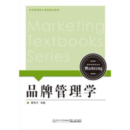品牌管理学