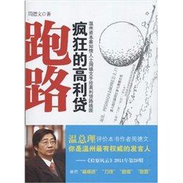 《跑路——疯狂的高利贷》