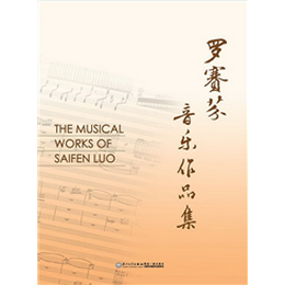 罗赛芬音乐作品集