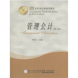 管理会计