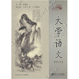 大学语文（第二版）