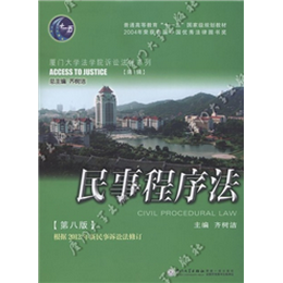 民事程序法（第八版）