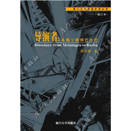 导演者：从梅宁根到巴尔巴