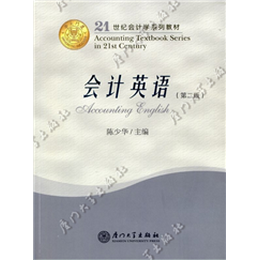 会计英语(第二版)