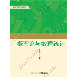 概率论与数理统计