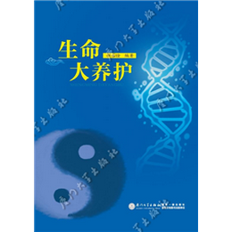 生命大养护