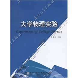 大学物理实验