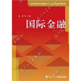 国际金融