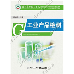工业产品检测
