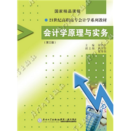 会计学原理与实务（含实训材料）（第四版）