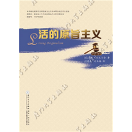 活的原旨主义