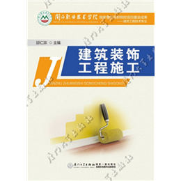 建筑装饰工程施工