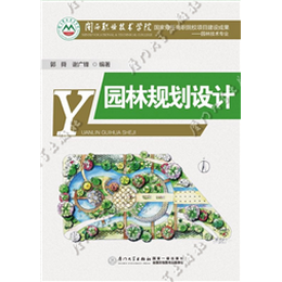园林规划设计