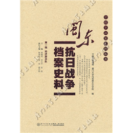 闽东抗日战争档案史料.第1辑.经济游击队