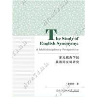 多元视角下的英语同义词研究