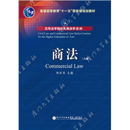 商法（第六版）