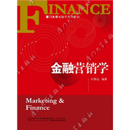 金融营销学