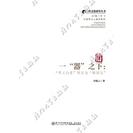 一“器”之下：“翠玉白菜”何以为“镇国宝”