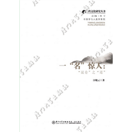 一“名”惊人：“昆仑”之“道”