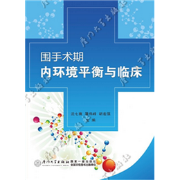 围手术期内环境平衡与临床