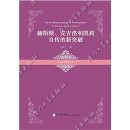 赫斯顿、安吉洛和凯莉自传的新突破