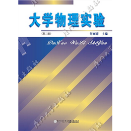 大学物理实验