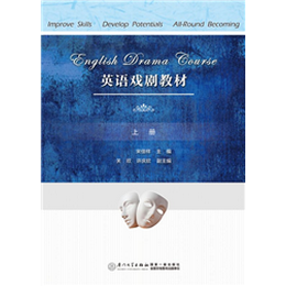 英语戏剧教材（上下册）