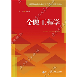 金融工程学