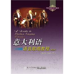 意大利语语音歌唱教程