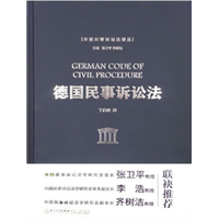 德国民事诉讼法