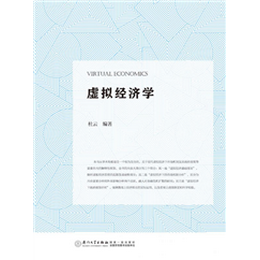 虚拟经济学