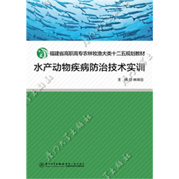 水产动物疾病防治技术实训