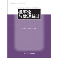 概率论与数理统计