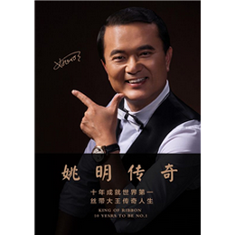姚明传奇