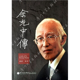 余光中传