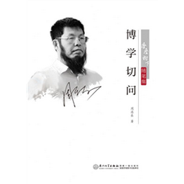 博学切问