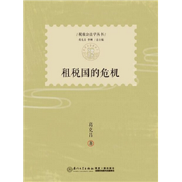 租税国的危机