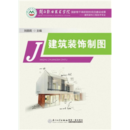 建筑装饰制图