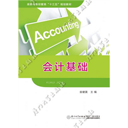会计基础