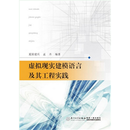 虚拟现实建模语言及其工程实践