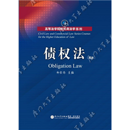 债权法（第五版）