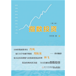 指数投资