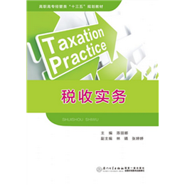 税收实务
