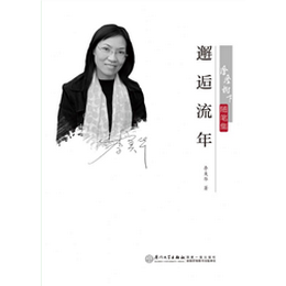 邂逅流年