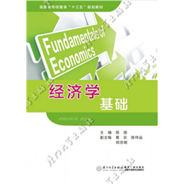 经济学基础